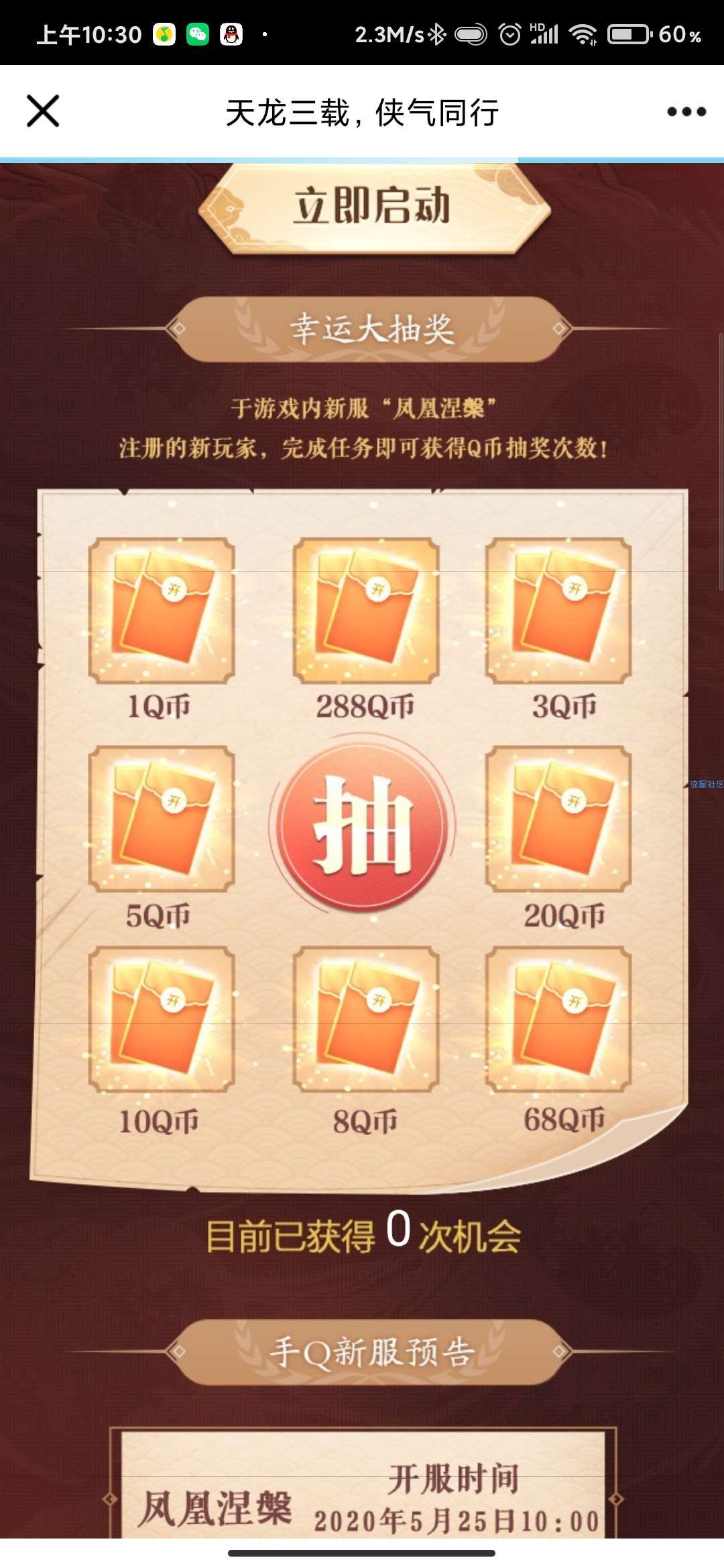 【虚拟物品】天龙八部注册抽288qb