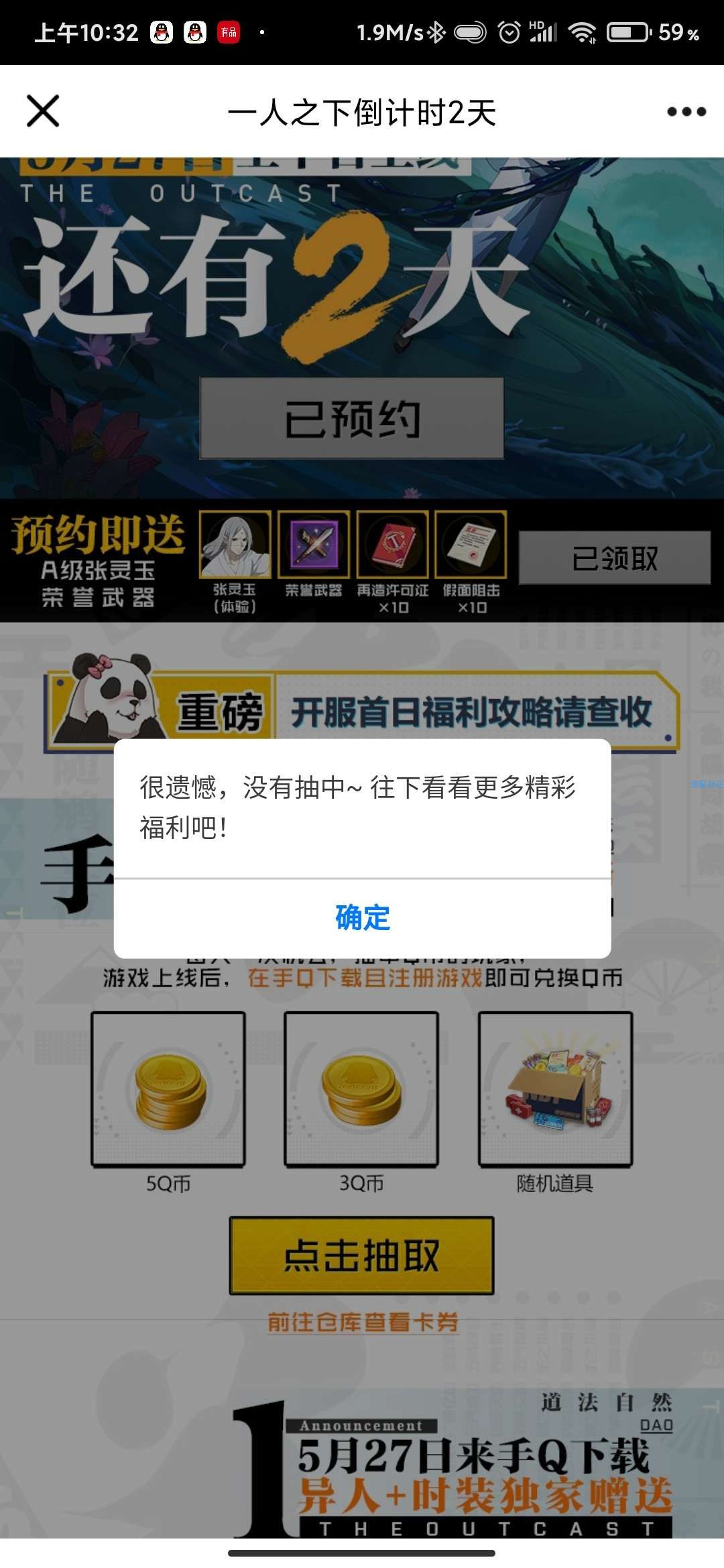 【虚拟物品】一人之下预约抽qb
