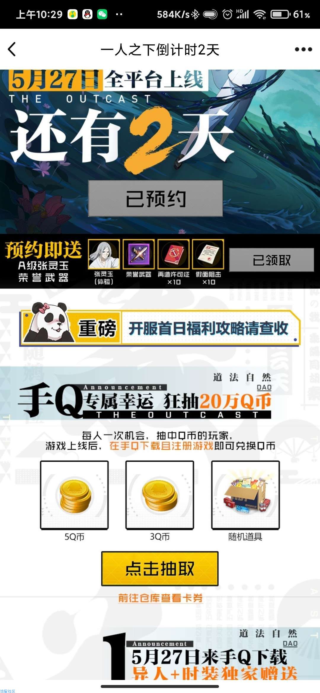 【虚拟物品】一人之下预约抽qb