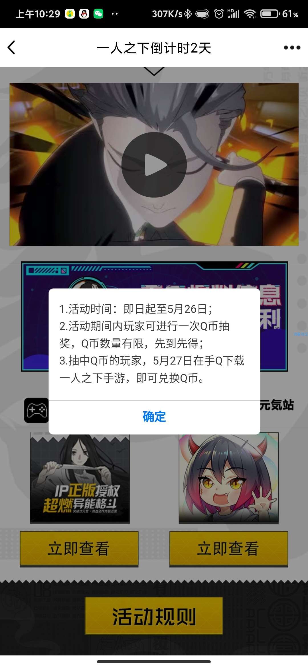 【虚拟物品】一人之下预约抽qb