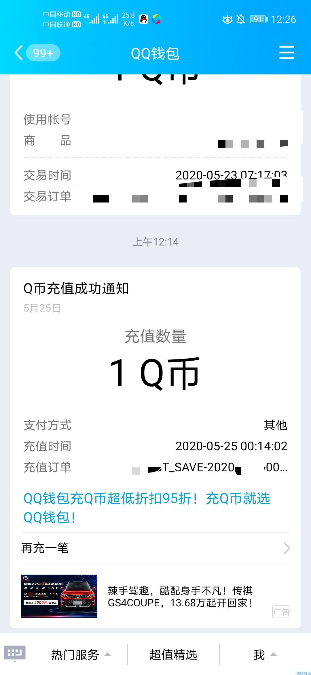 【虚拟物品】乱世王者保底2qb，可换区