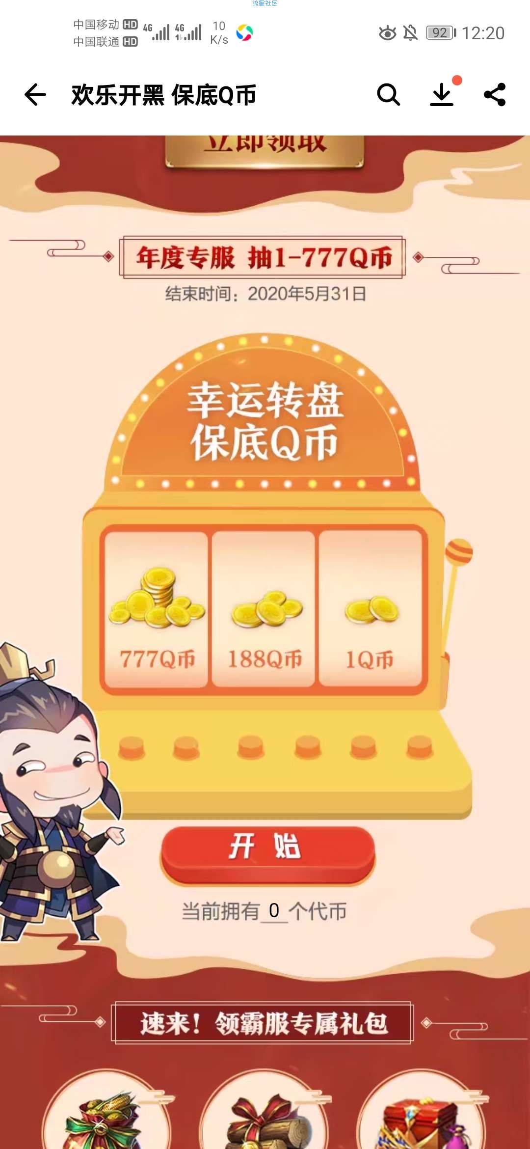 【虚拟物品】乱世王者保底2qb，可换区