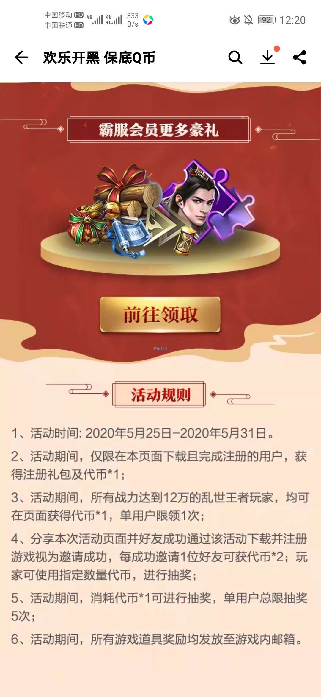 【虚拟物品】乱世王者保底2qb，可换区