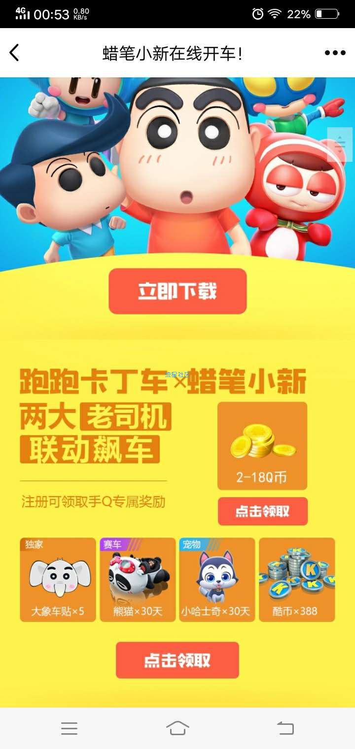 【虚拟物品】跑跑卡丁车手游抽18Q币