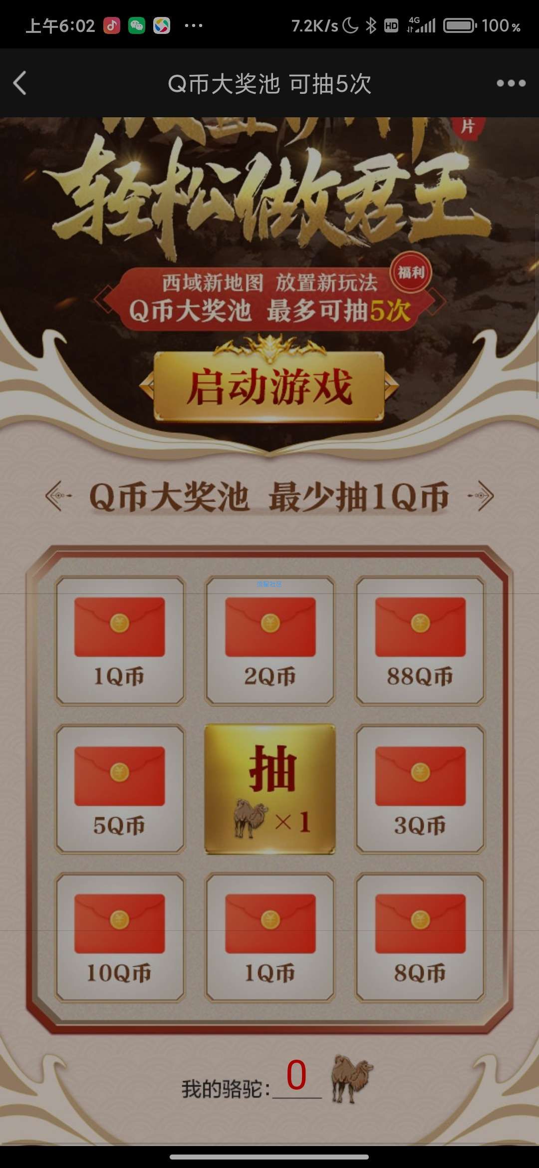 【虚拟物品】乱世王者注册抽qb