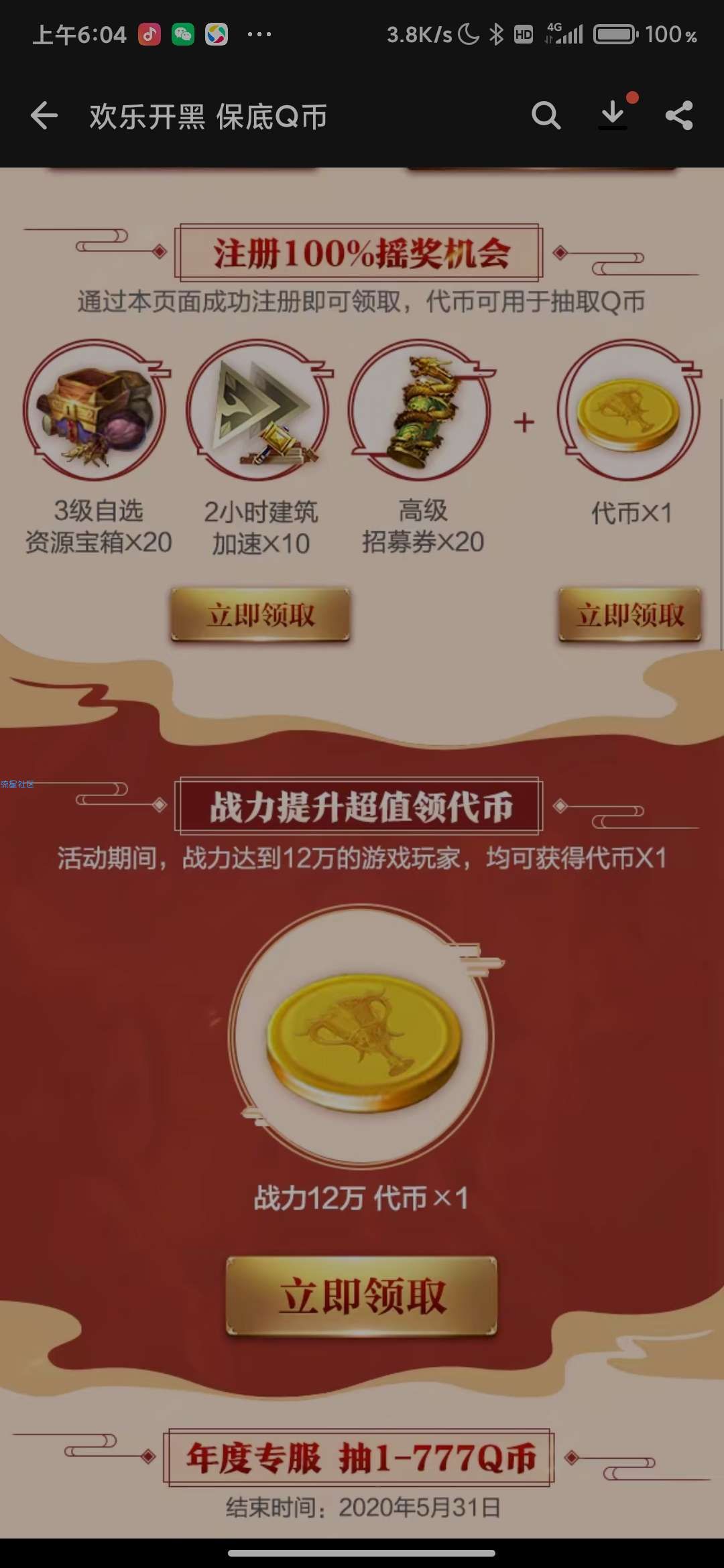 【虚拟物品】乱世王者注册抽qb