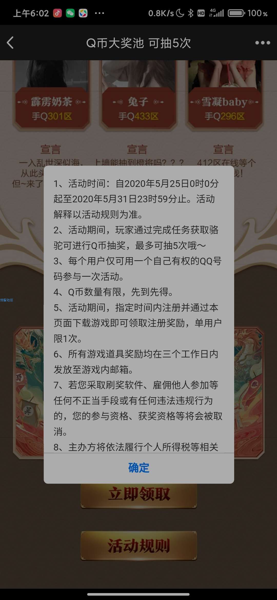 【虚拟物品】乱世王者注册抽qb