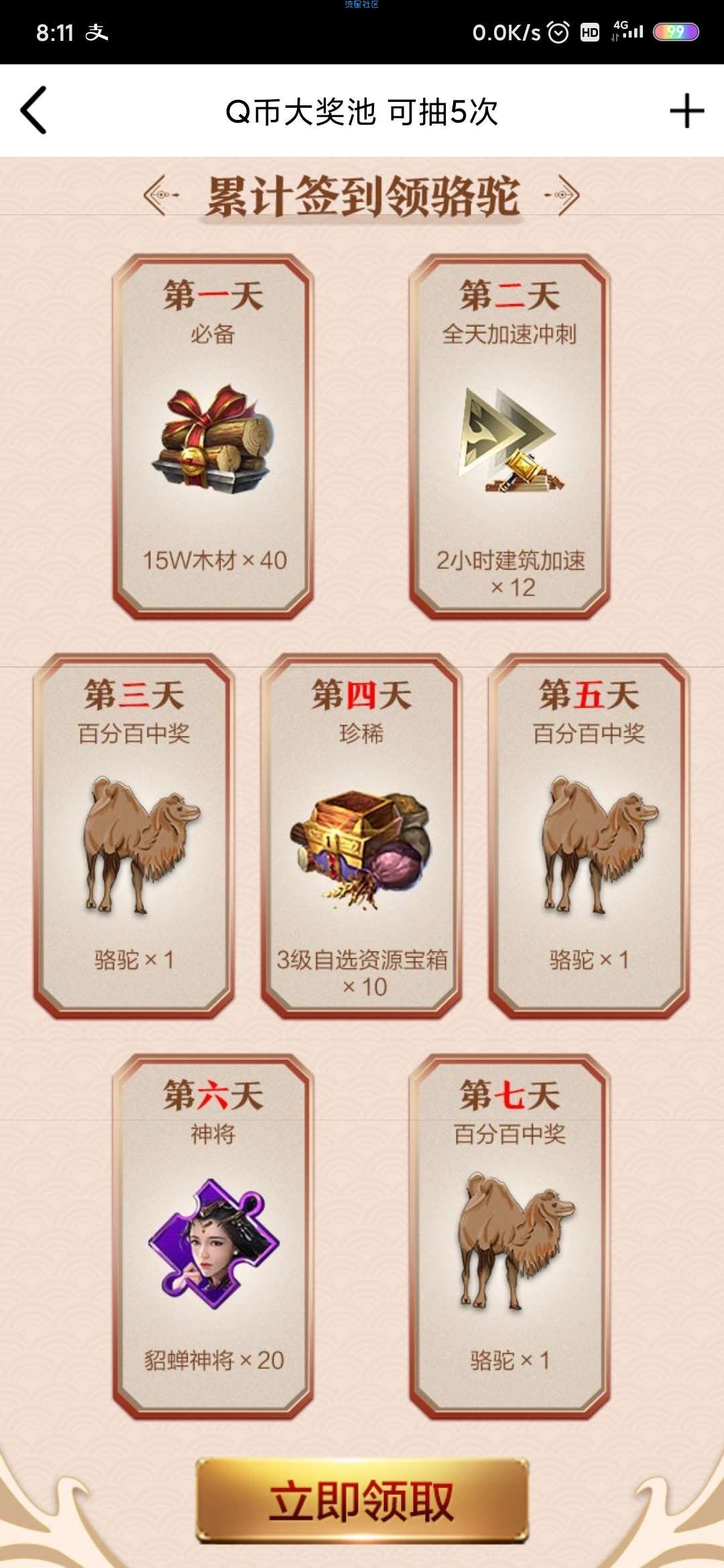 【虚拟物品】乱世王者注册登录抽Q币