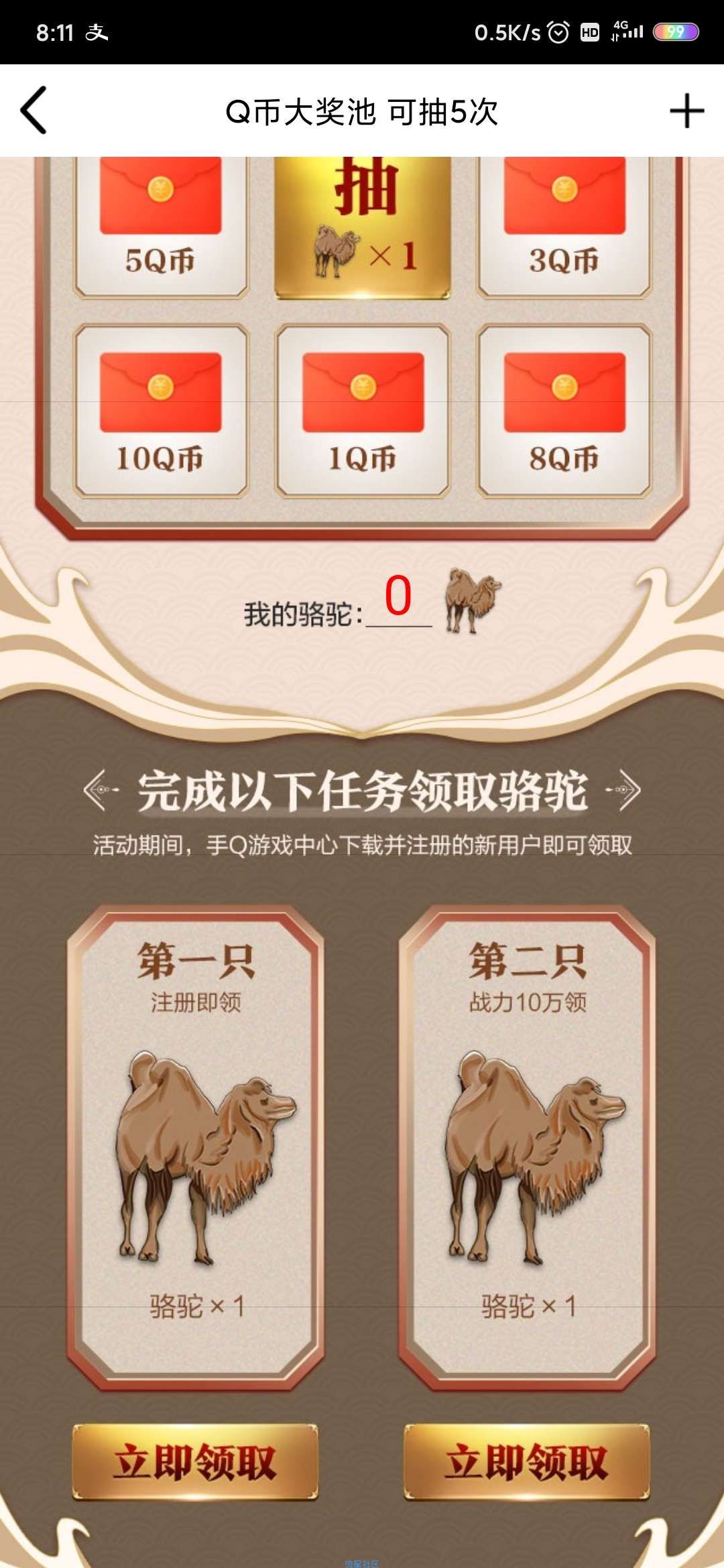 【虚拟物品】乱世王者注册登录抽Q币