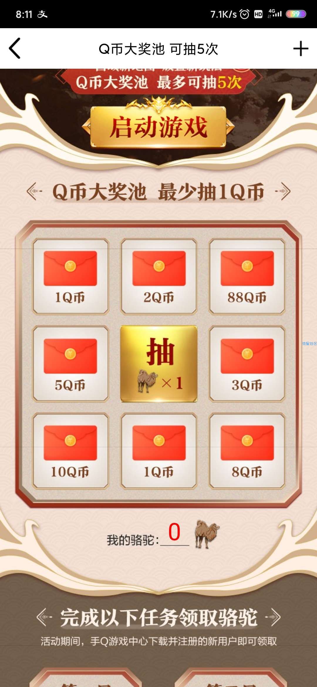 【虚拟物品】乱世王者注册登录抽Q币