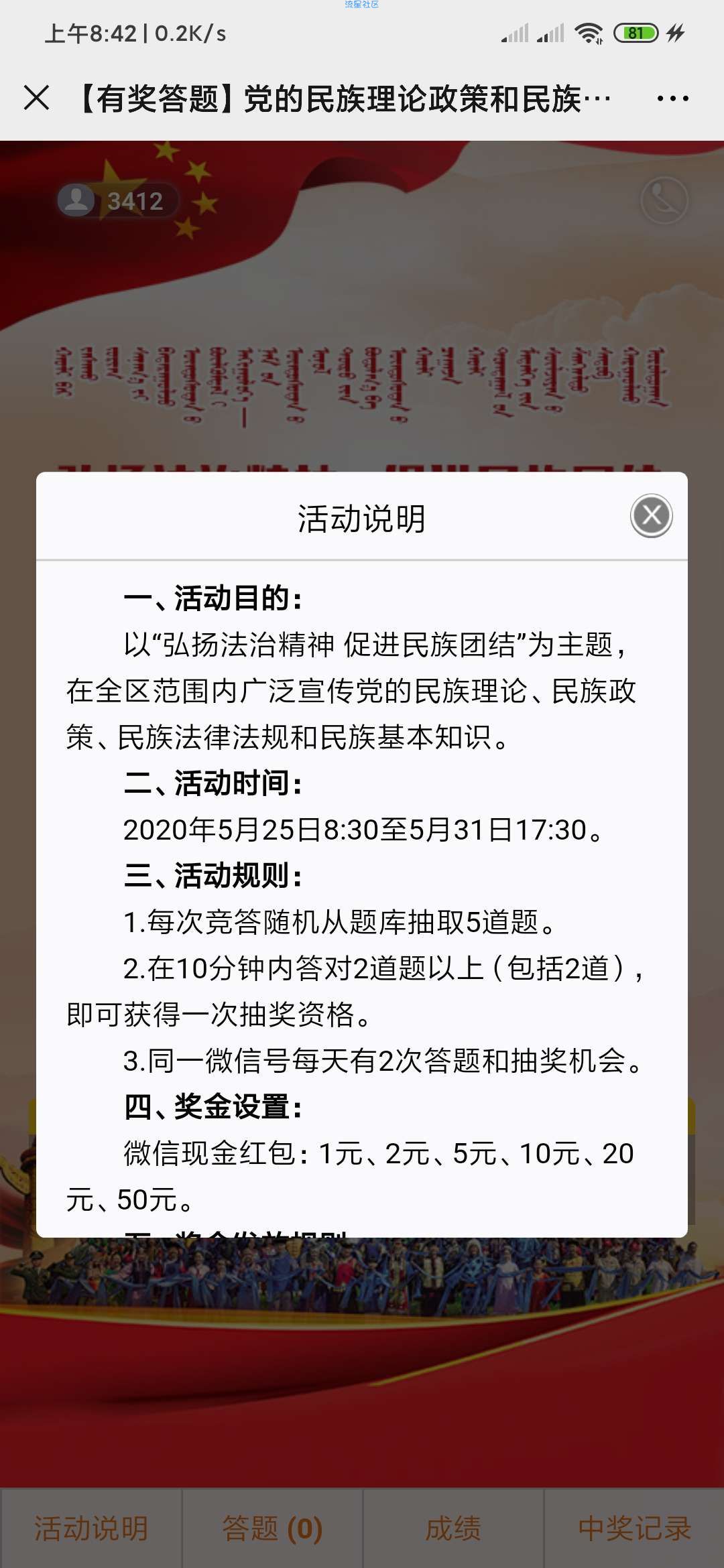 【现金红包】民族理论政策答题抽红包