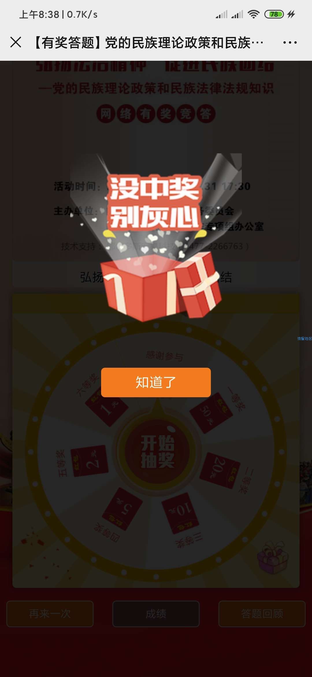 【现金红包】民族理论政策答题抽红包