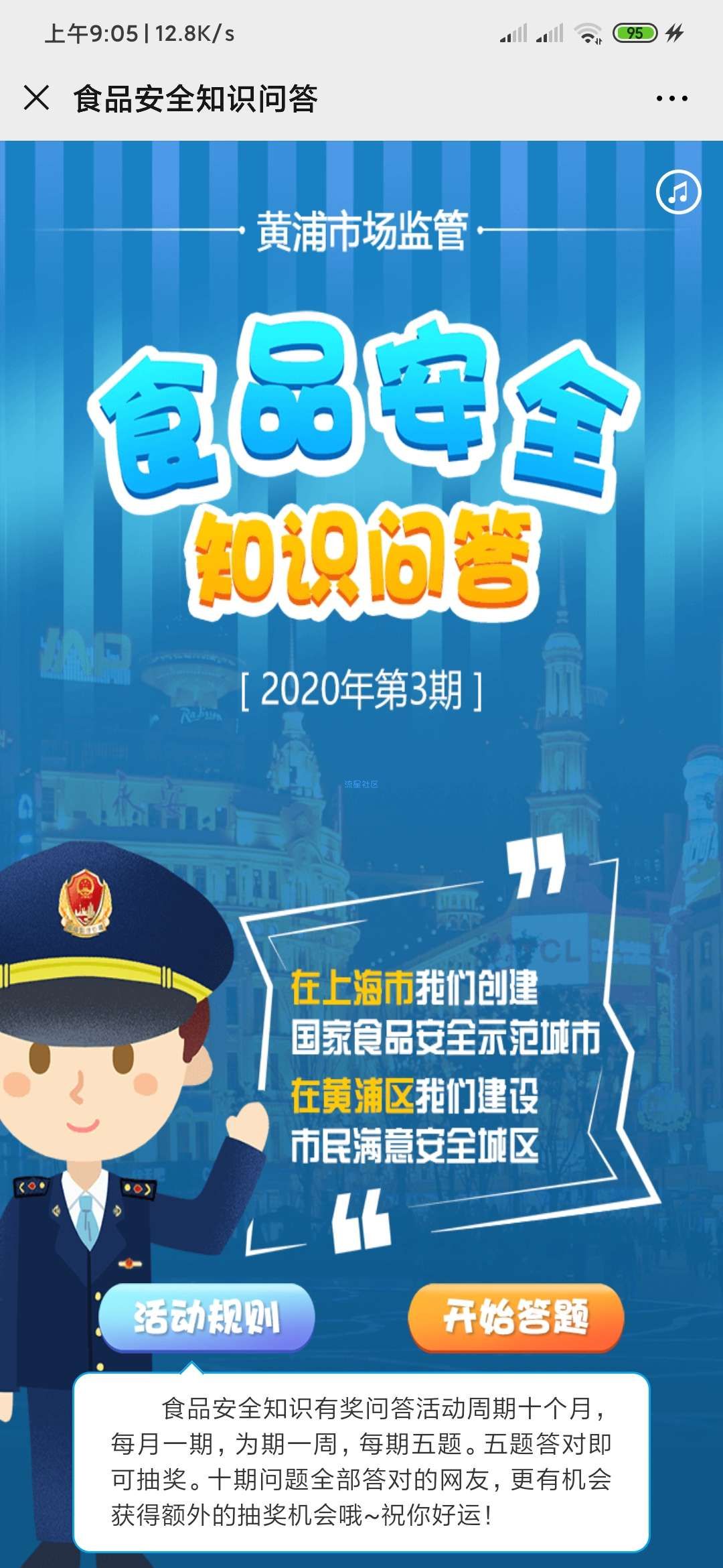 【现金红包】食品安全有奖问答