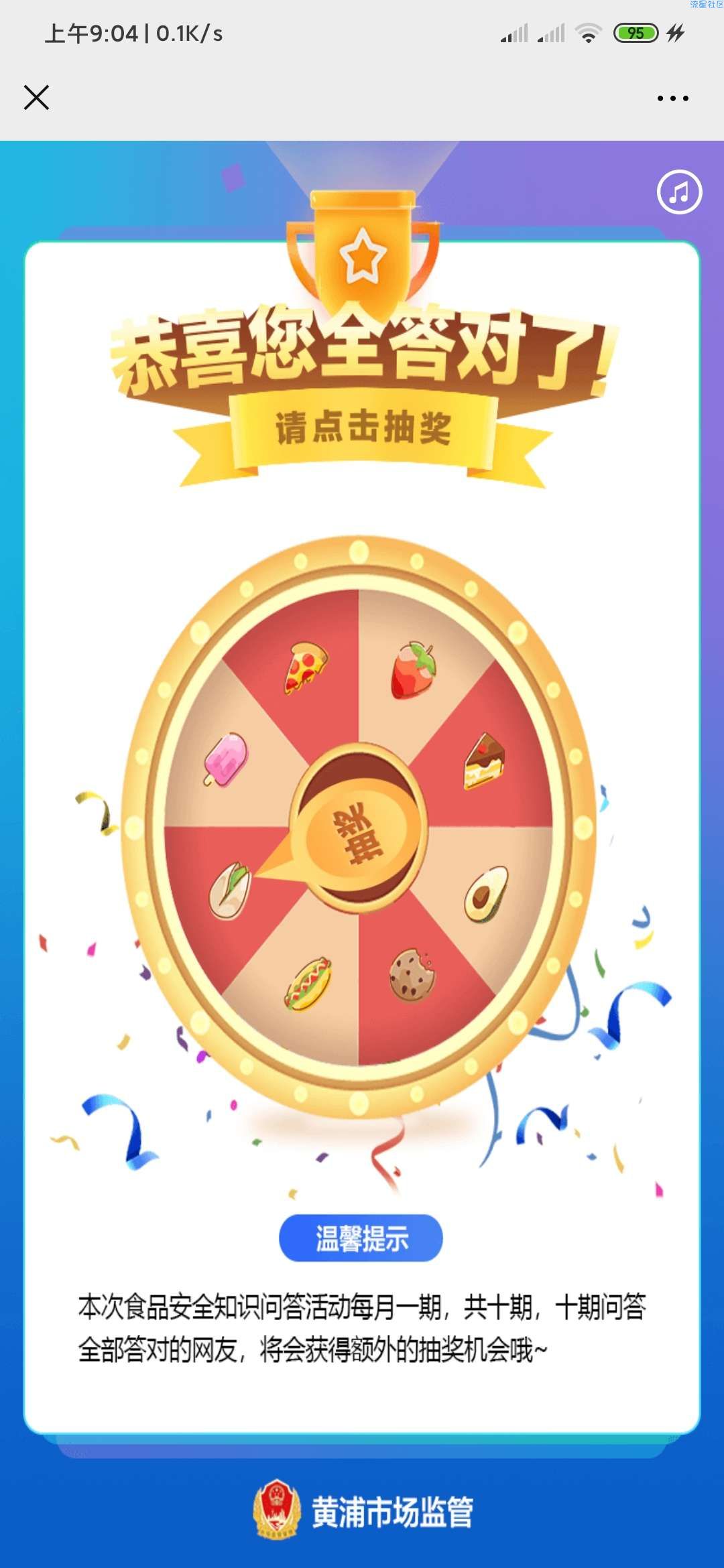 【现金红包】食品安全有奖问答
