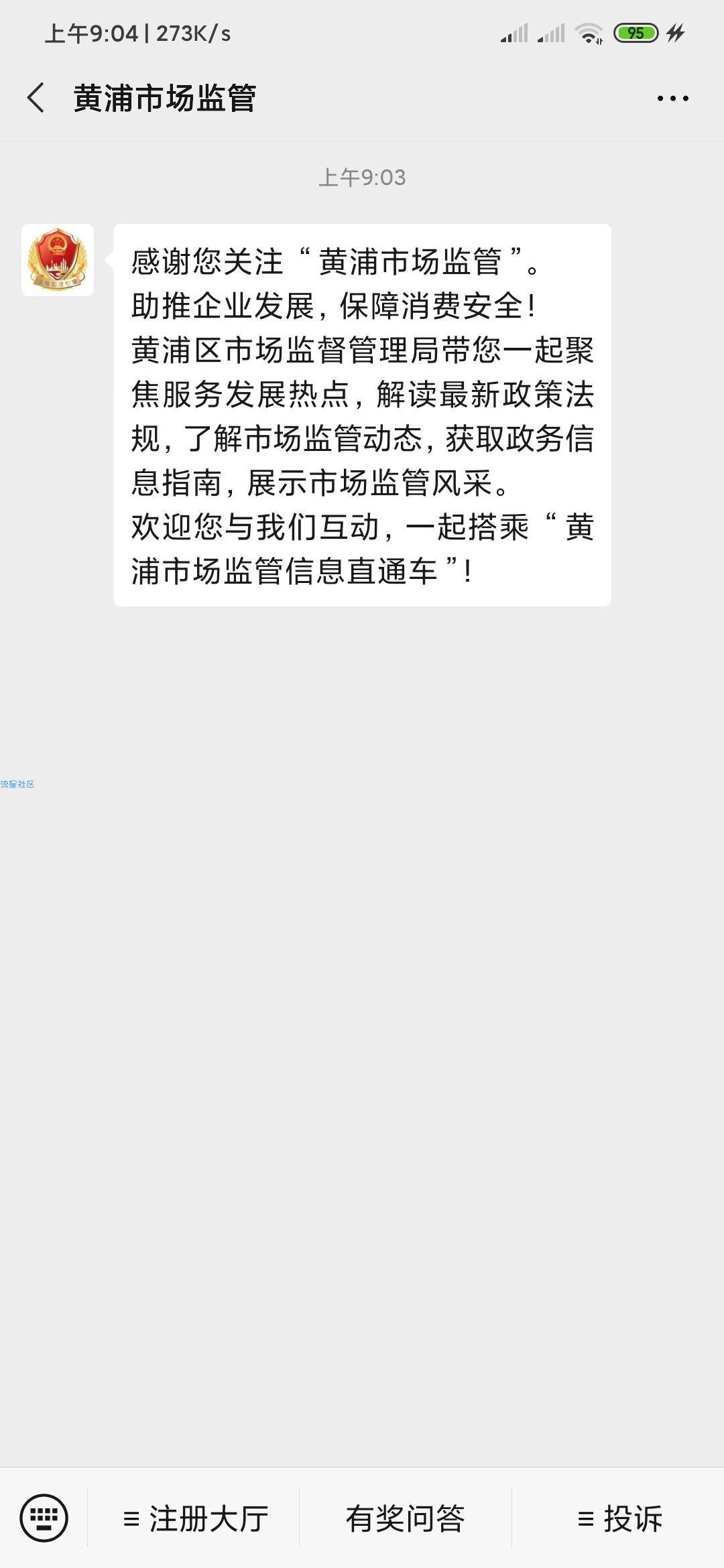 【现金红包】食品安全有奖问答