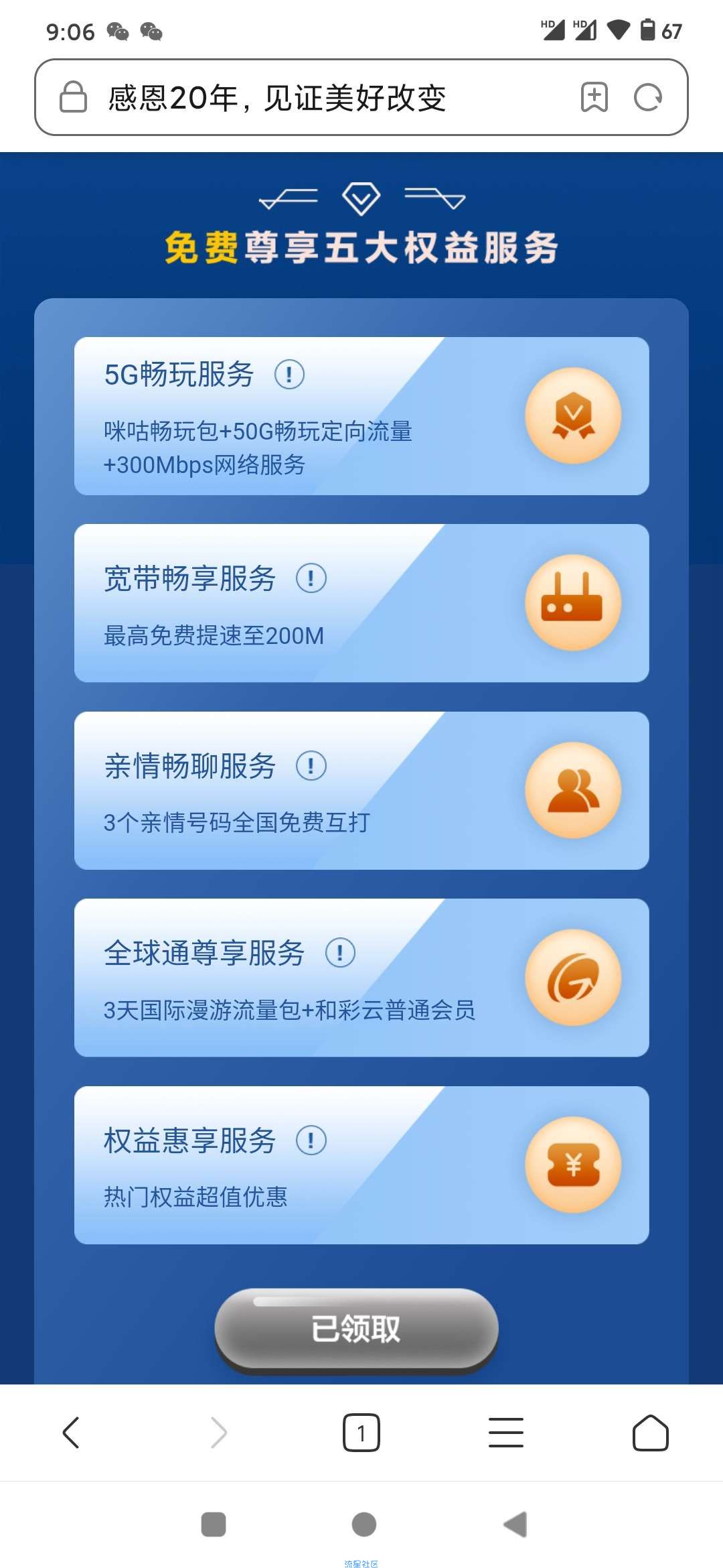 免费领取领取宽带提速和网络提速限移动