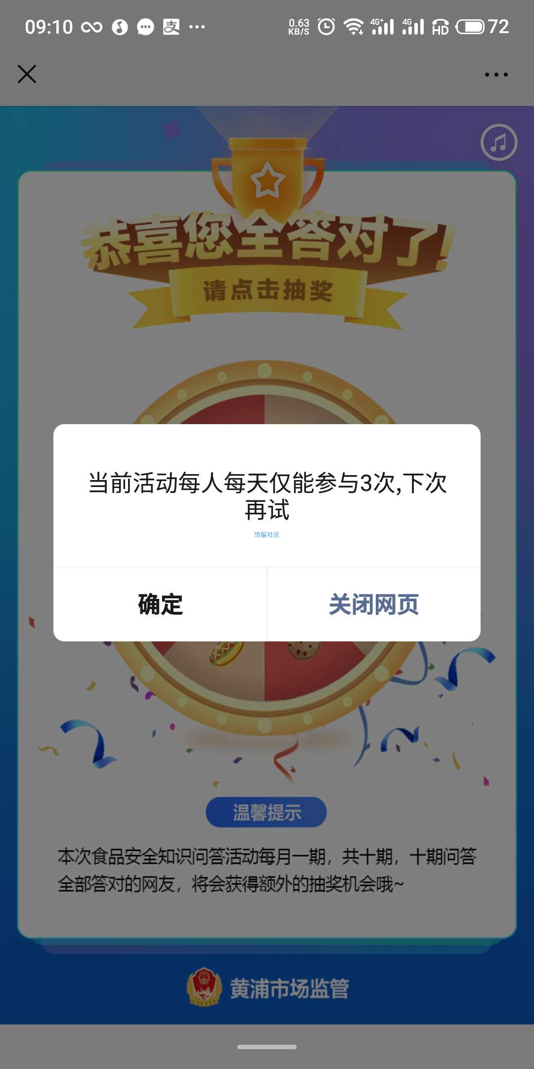 【现金红包】黄浦市场监管答题抽红包