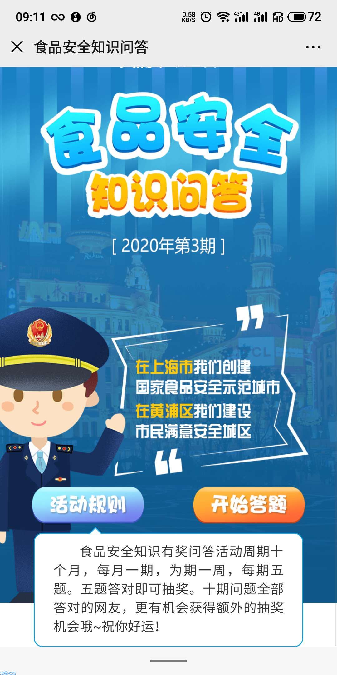 【现金红包】黄浦市场监管答题抽红包