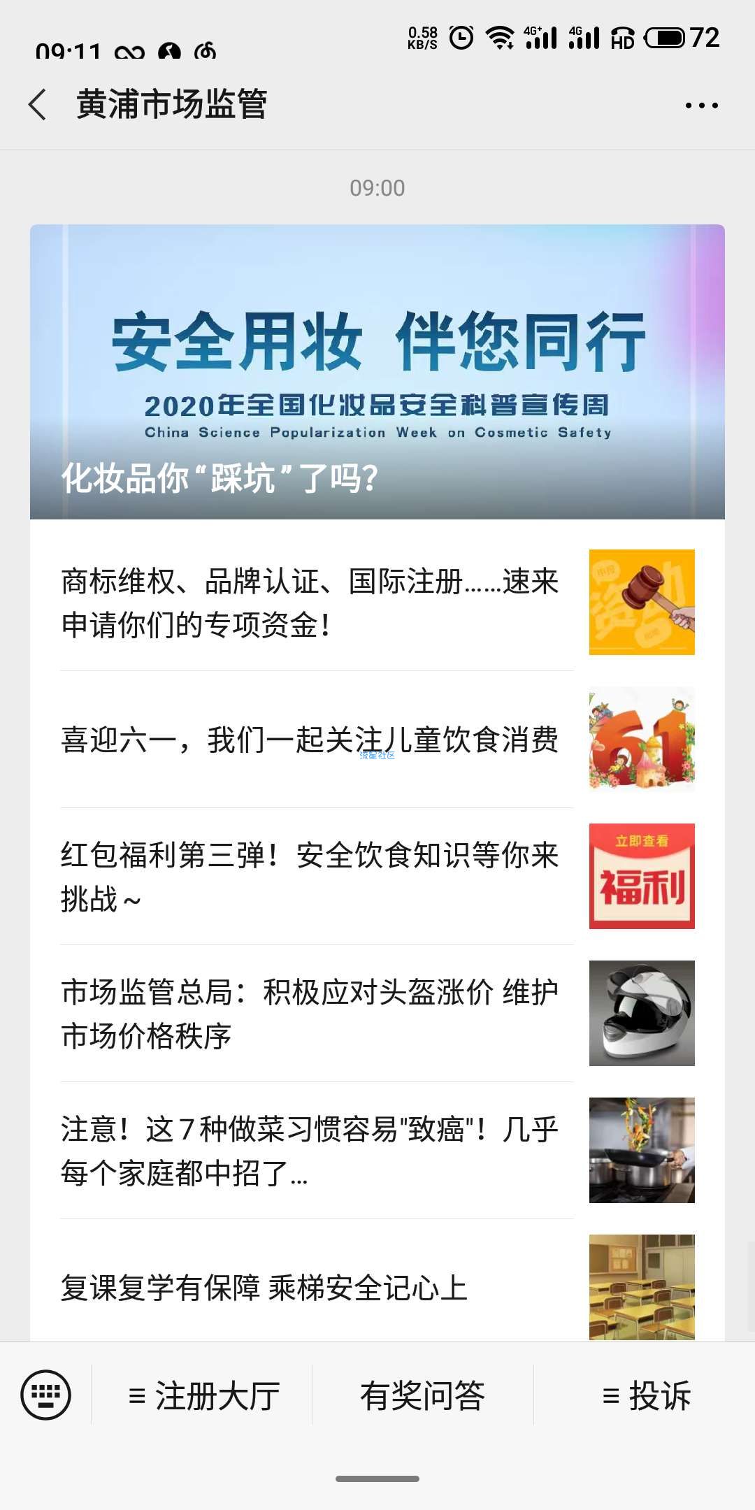 【现金红包】黄浦市场监管答题抽红包