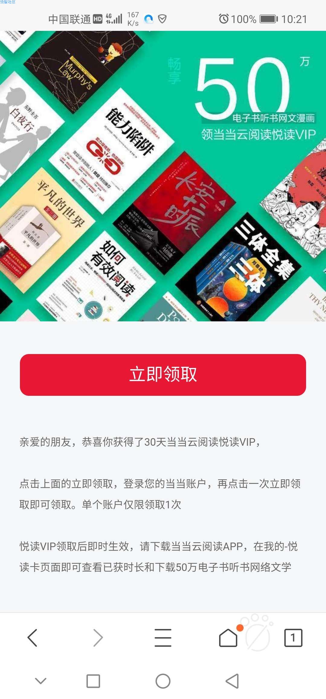 【虚拟物品】免费领取一个月当当云阅读会员