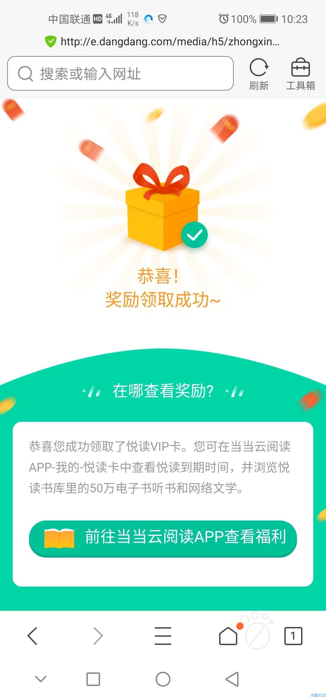 【虚拟物品】免费领取一个月当当云阅读会员