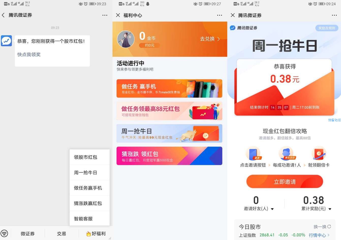 【现金红包】微信关注 腾讯微证券
