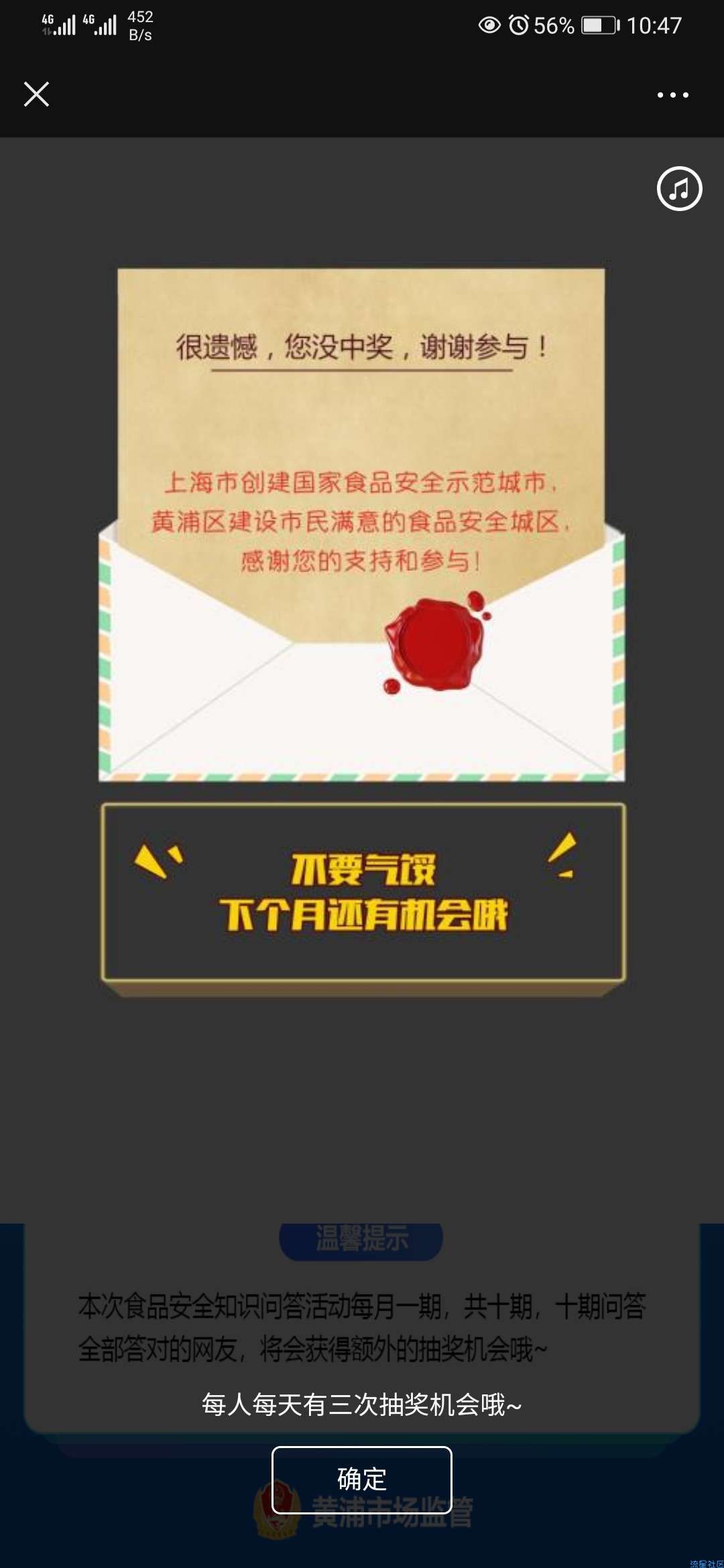 【现金红包】黄浦市场监管抽奖