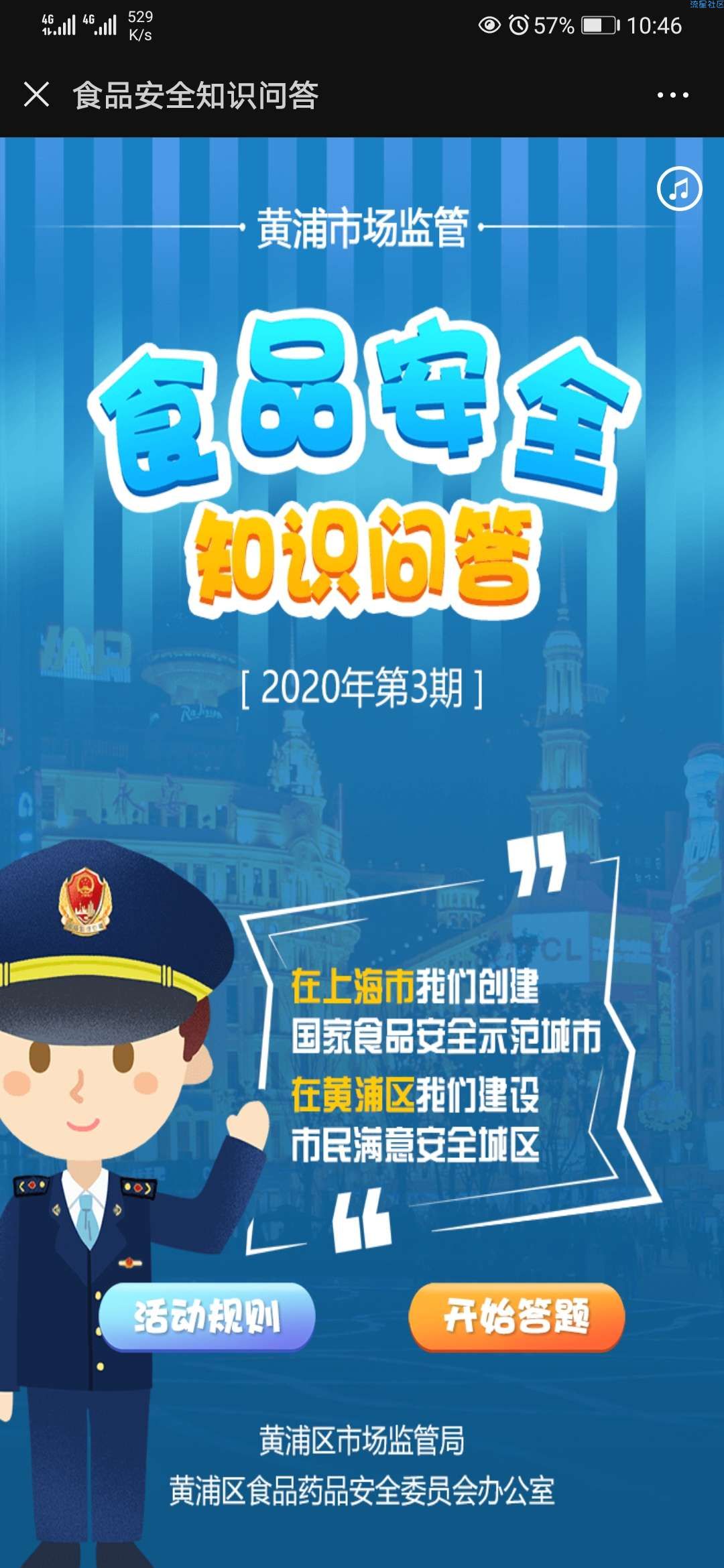 【现金红包】黄浦市场监管抽奖