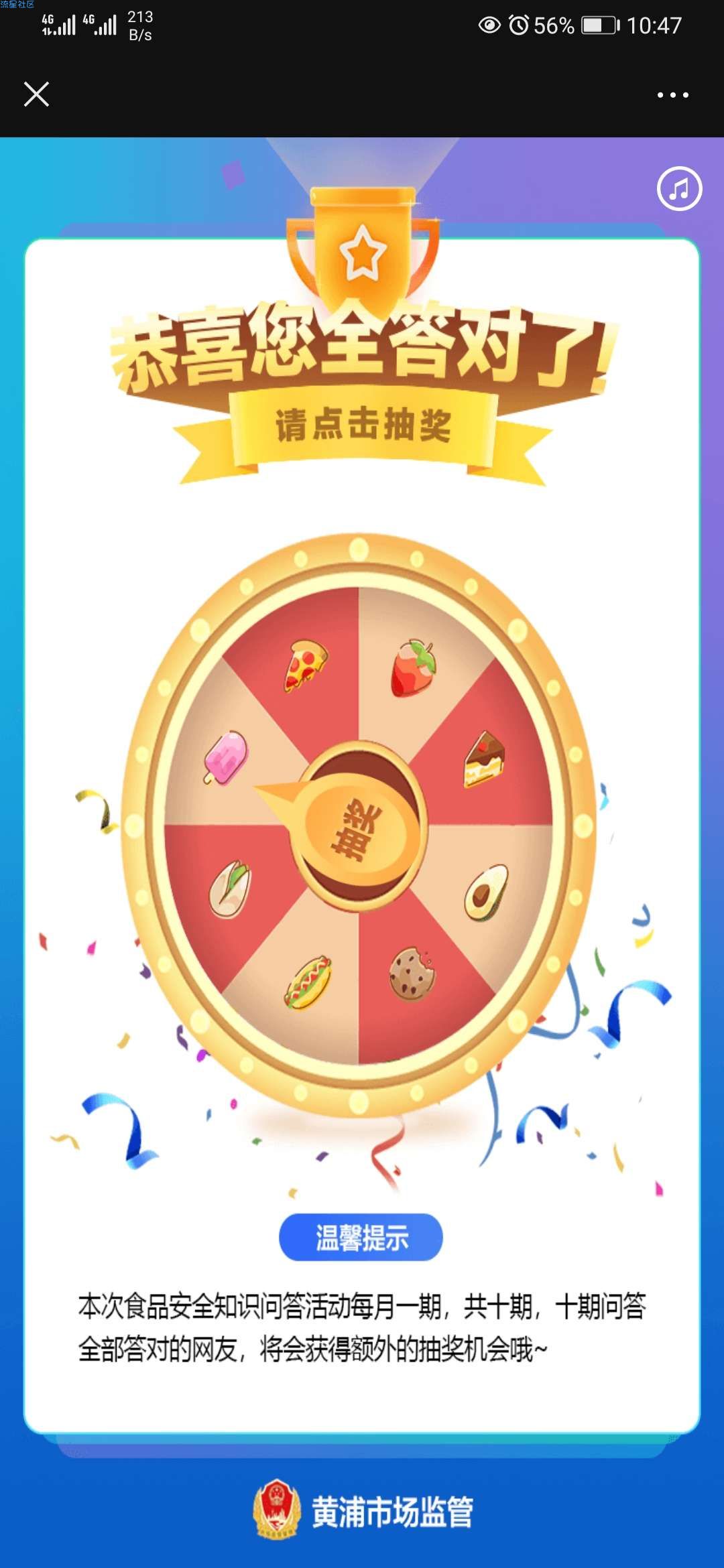 【现金红包】黄浦市场监管抽奖