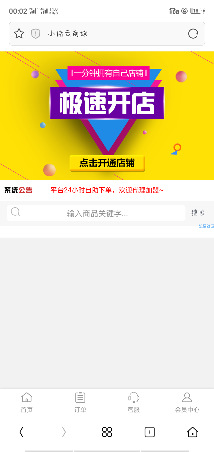 【搭建】小储云v1.782免授权(比彩虹代刷网好用)