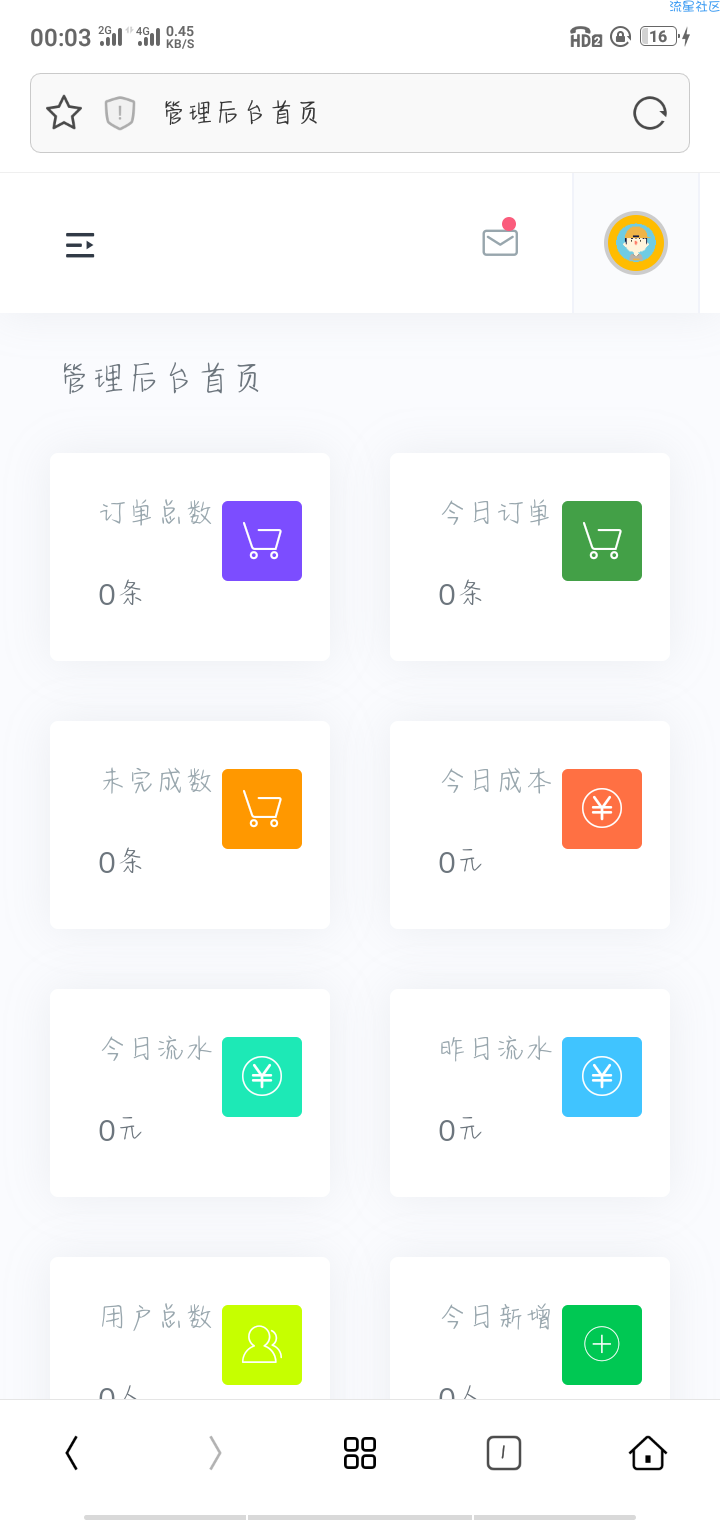 【搭建】小储云v1.782免授权(比彩虹代刷网好用)