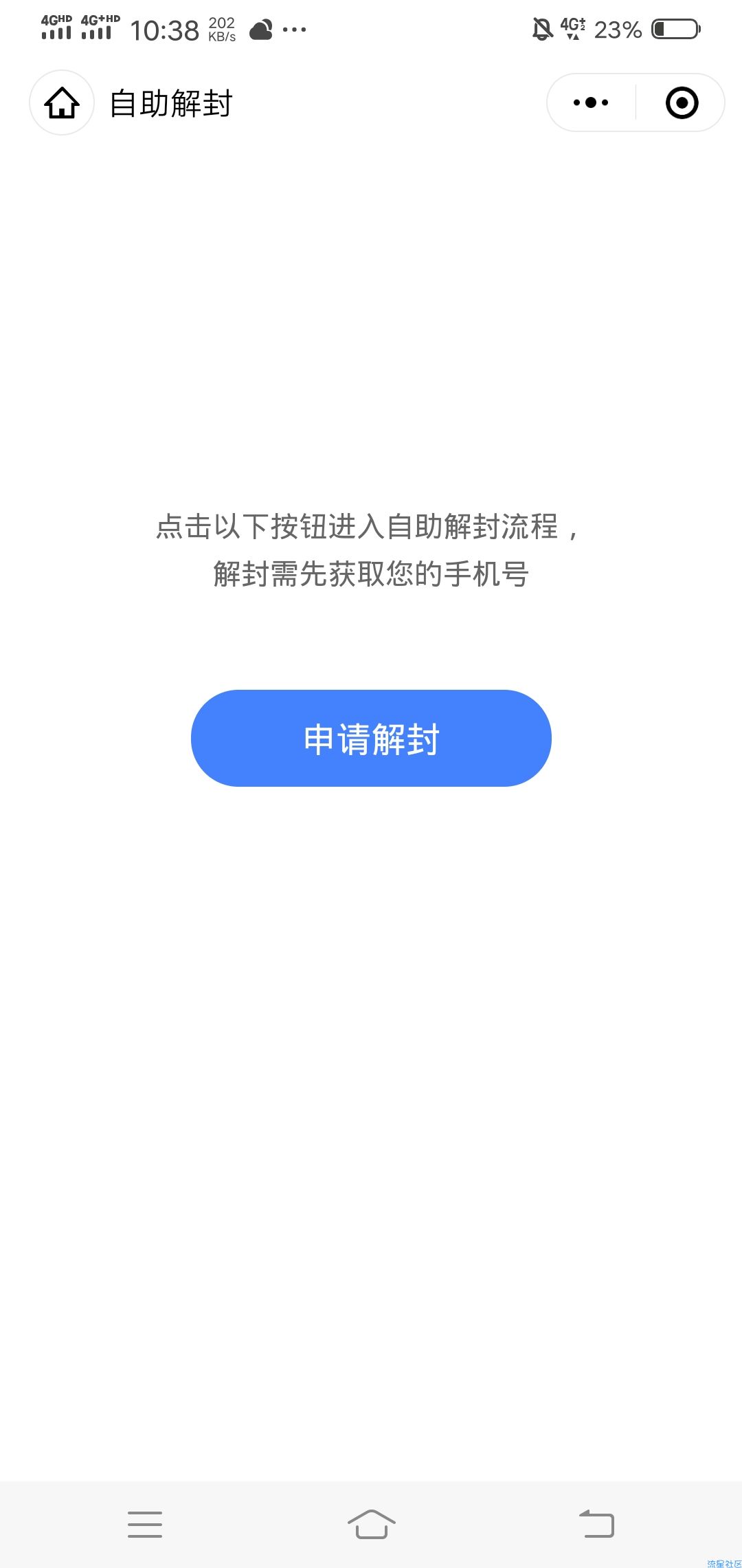 一键秒解除微信黑名单账号限制