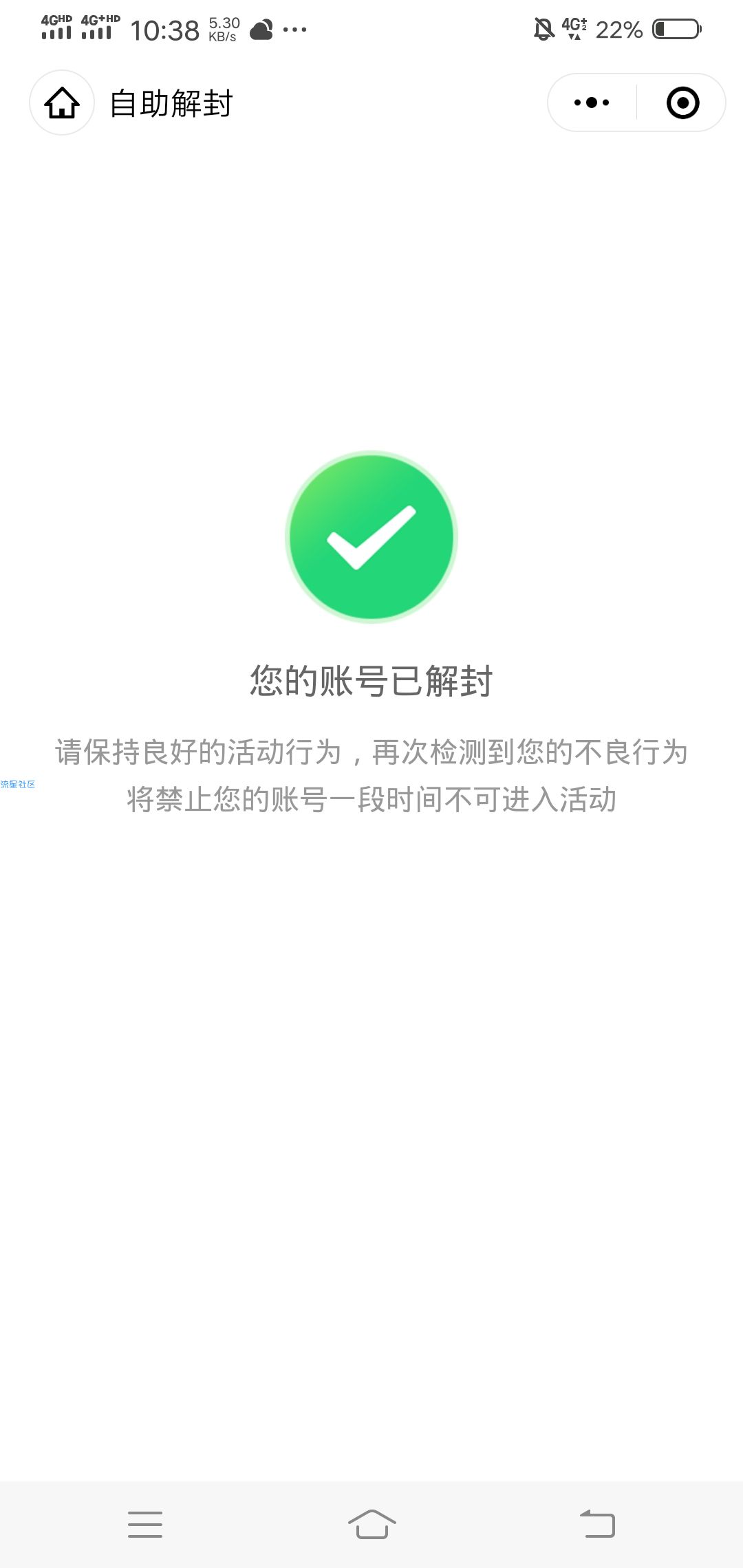 一键秒解除微信黑名单账号限制