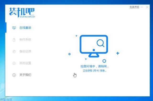  解决酷比魔方电脑一键重装系统win7教程
