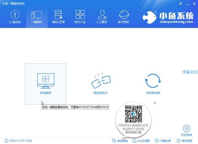  悟空电脑一键重装win10