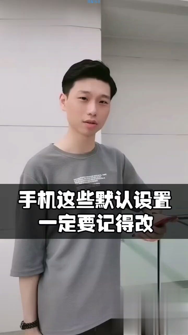  修改手机的默认设置