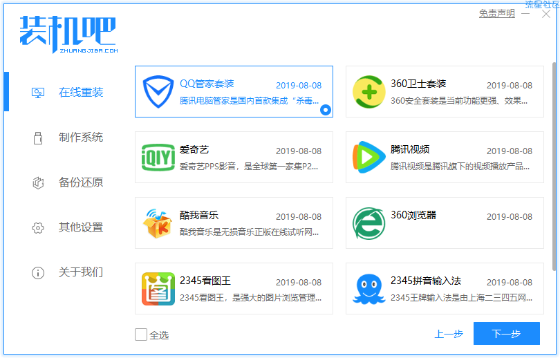 钻研谷歌电脑一键重装系统win7教程