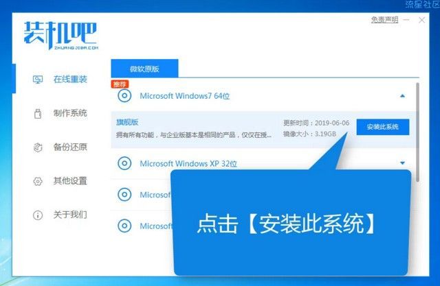 钻研谷歌电脑一键重装系统win7教程