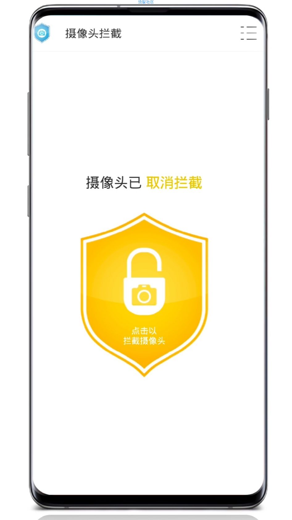 【分享】摄像机拦截 防止老师调用你的摄像头