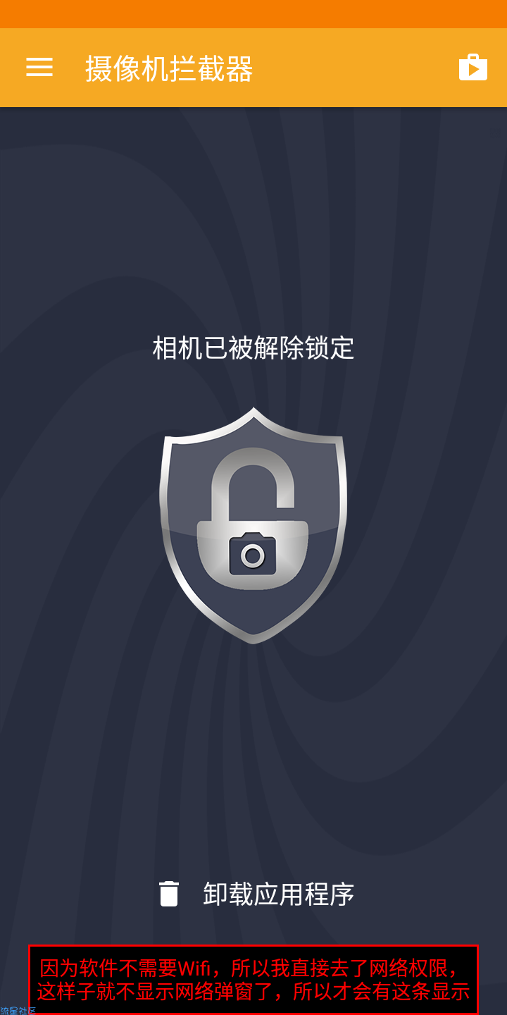 【分享】摄像机拦截 防止老师调用你的摄像头