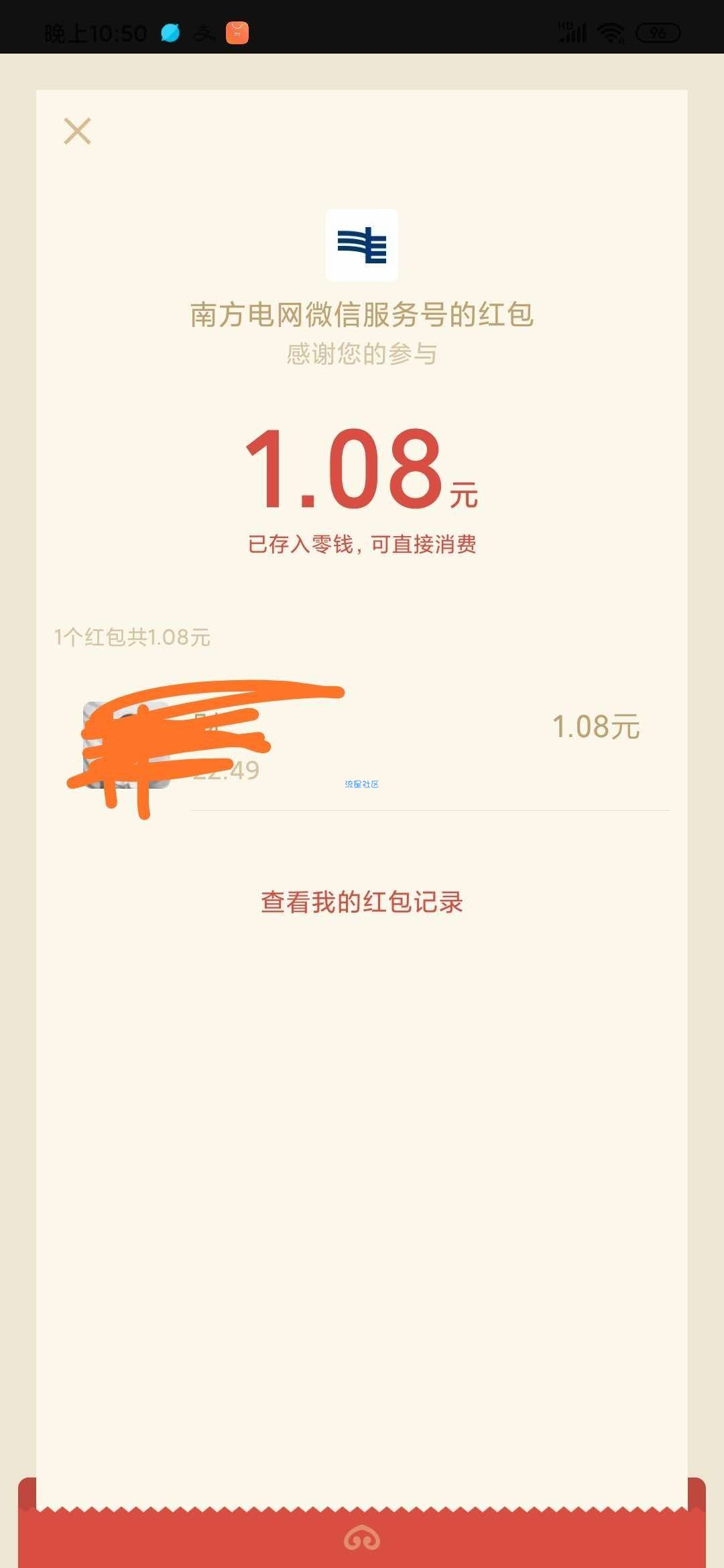 【现金红包】南方电网95598抽红包