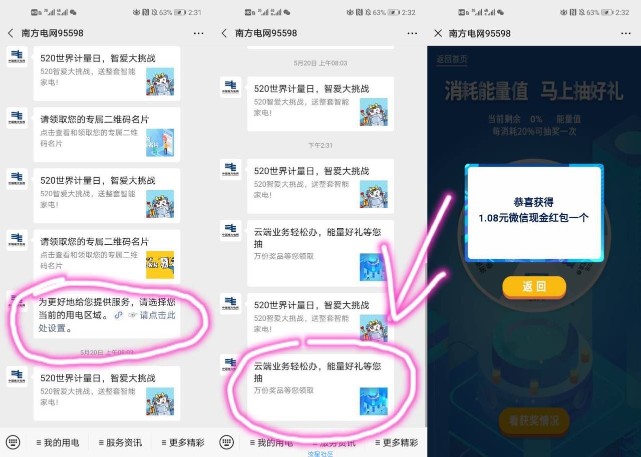 【现金红包】南方电网95598抽红包