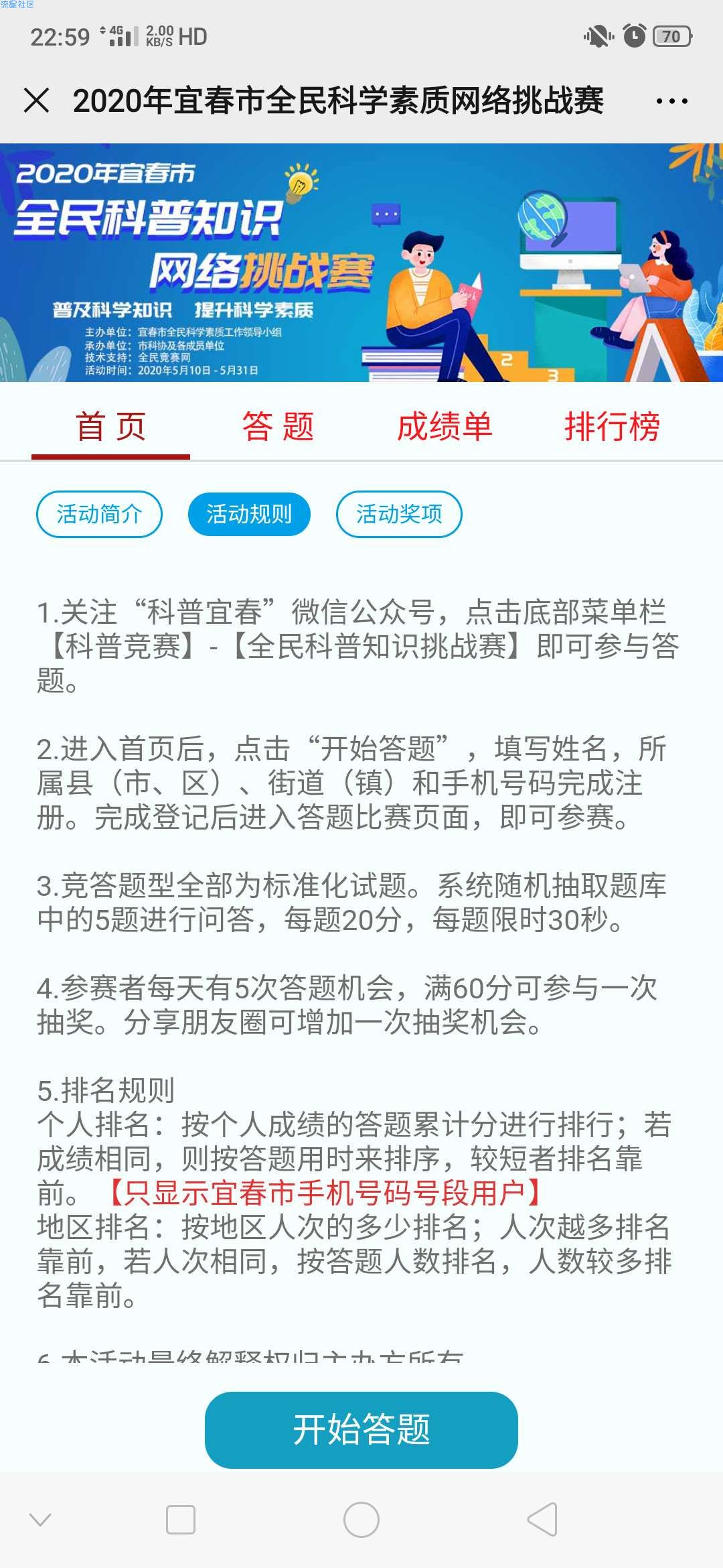 【现金红包】科普宜春素质网络答题抽红包
