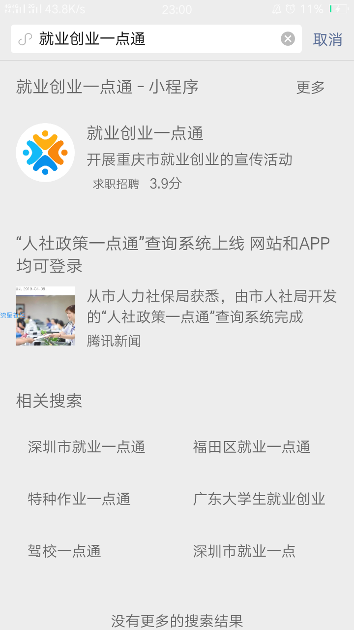 【现金红包】就业创业一点答题领红包