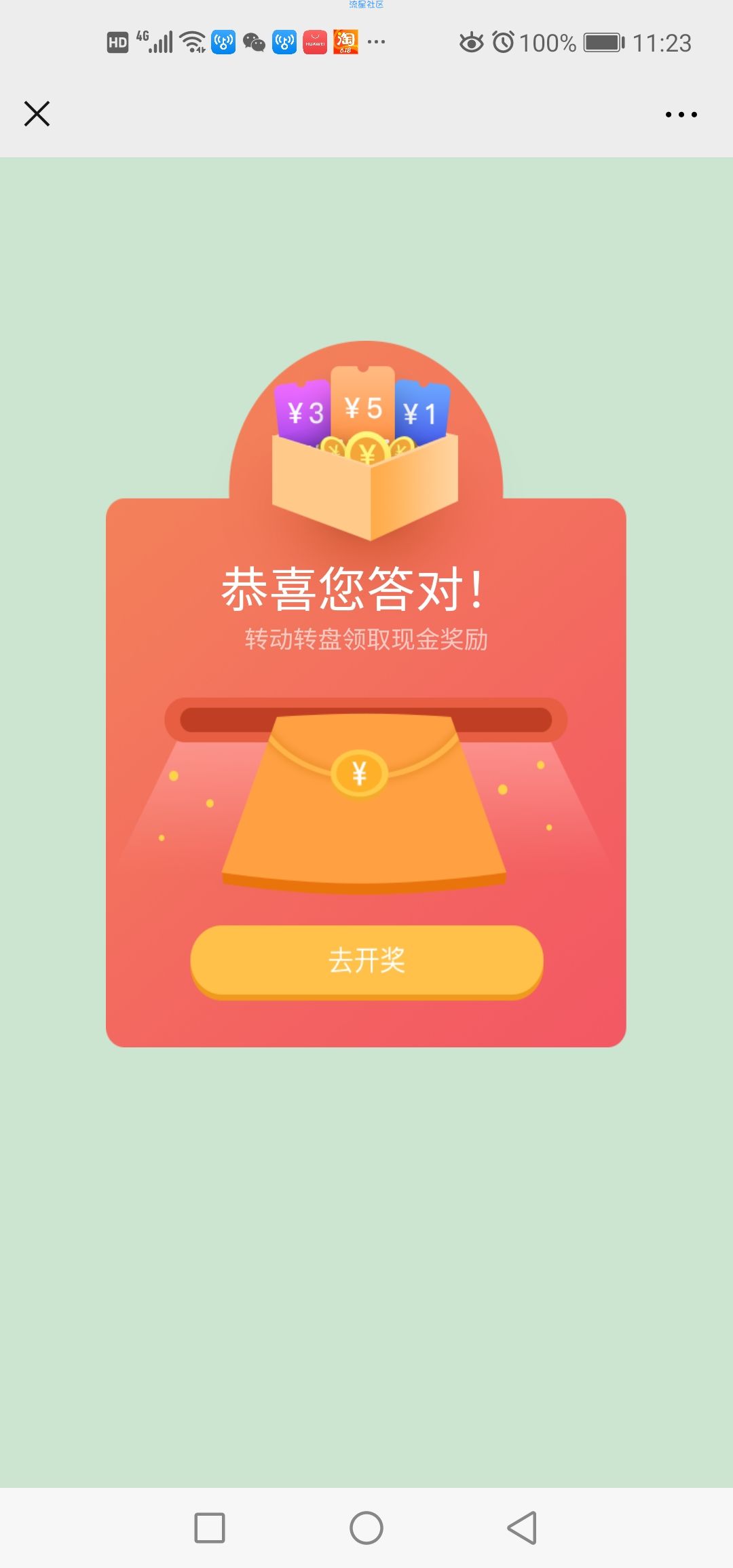 【现金红包】爱日肤答题抽红包