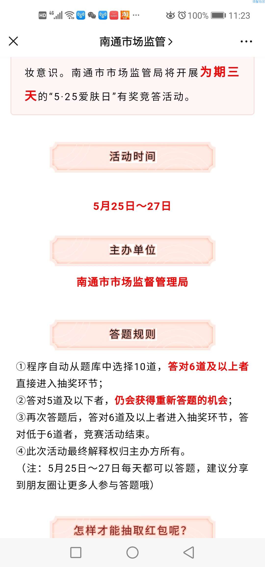 【现金红包】爱日肤答题抽红包