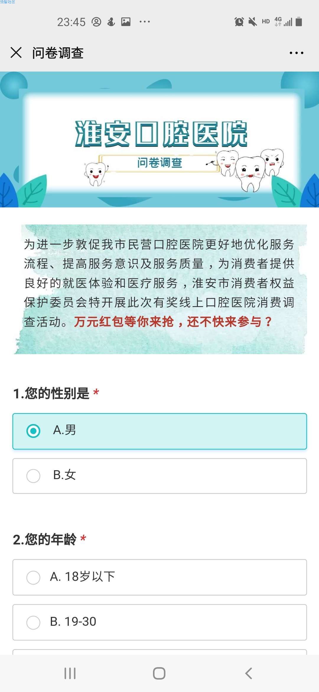 【现金红红包】淮安消费者抽红包