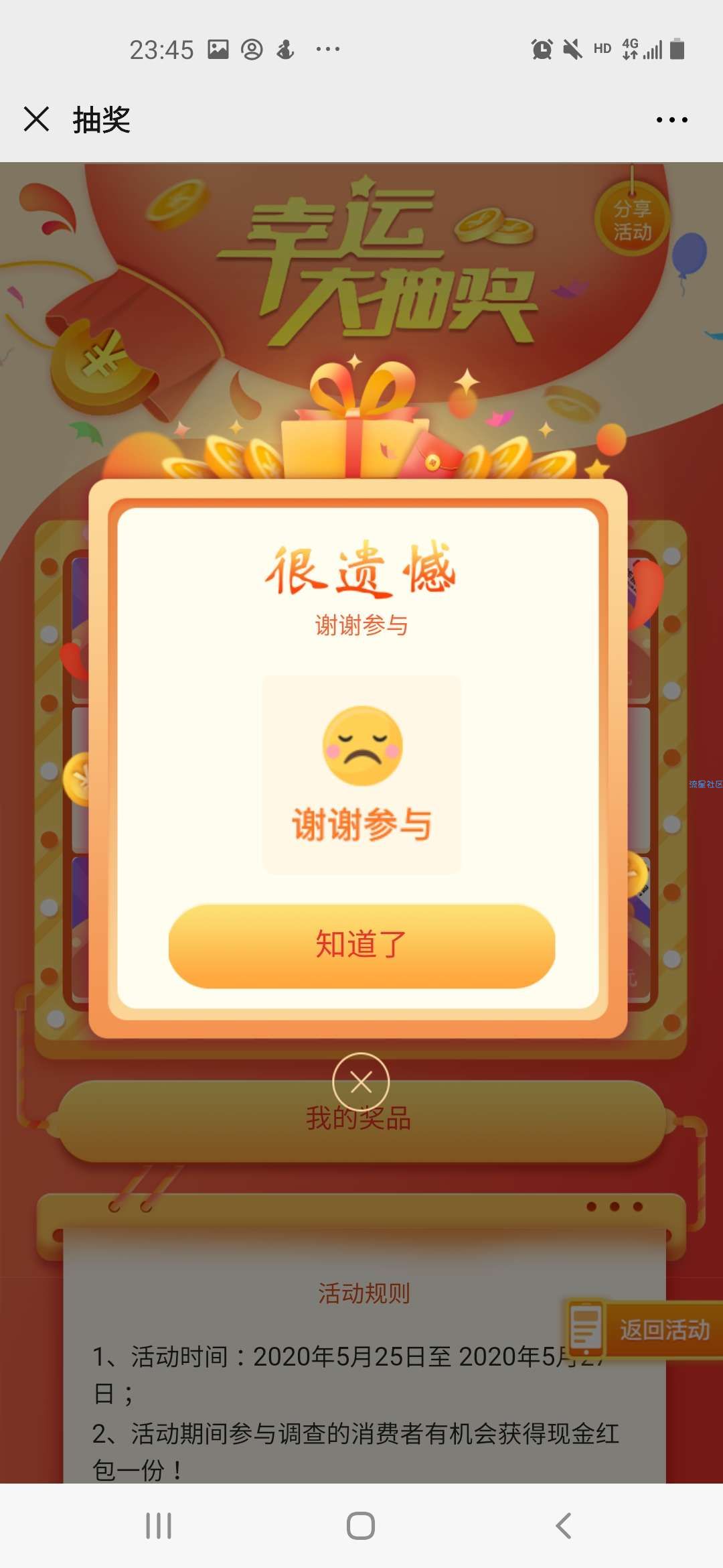 【现金红红包】淮安消费者抽红包
