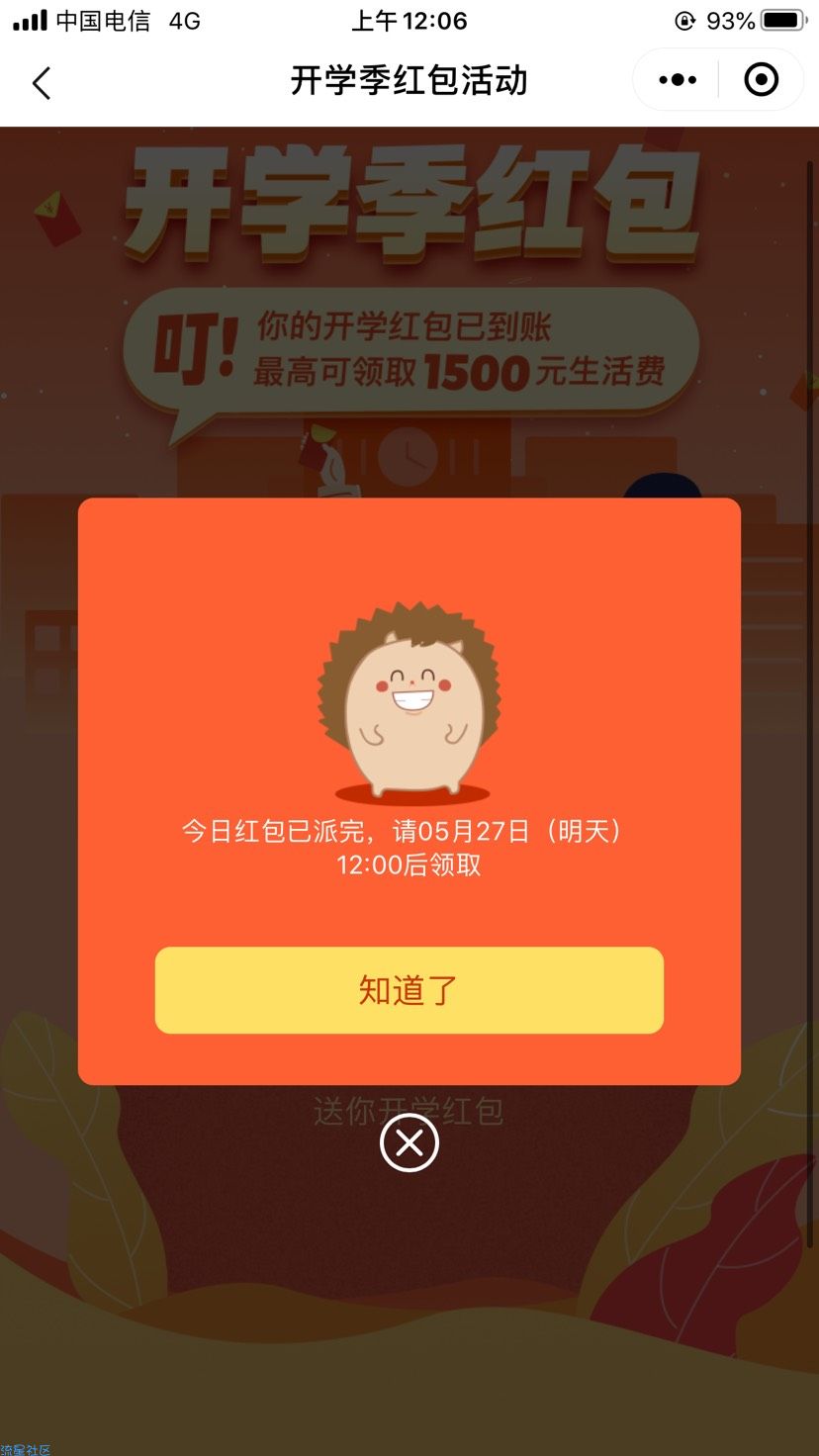 【现金红包】刺猬实习抽红包