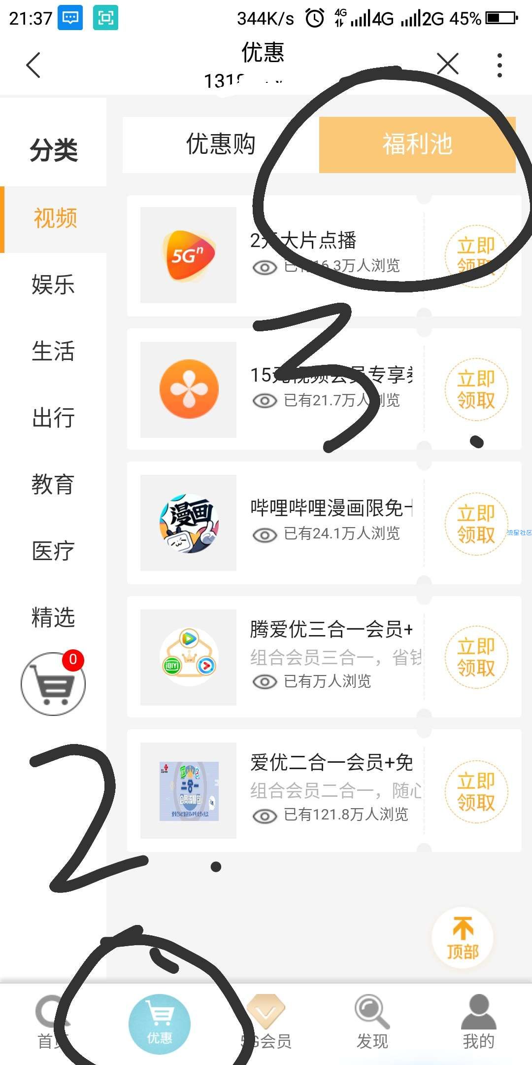 【虚拟物品】中国联通领10张blibl漫画限免卡